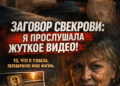 «Свекровь забыла выключить регистратор… И в ту ночь рухнул не брак — рухнула вся их ложь»