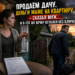 «Дача не продаётся». Муж уже делил её деньги с матерью… но забыл, чьё имя стояло в документах