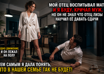«ОН КРИЧАЛ: “Я БУДУ ВОСПИТЫВАТЬ ТЕБЯ, КАК МОЙ ОТЕЦ!” — НО ОН НЕ ЗНАЛ, ЧТО ЕЁ УЖЕ НАУЧИЛИ НЕ ПАДАТЬ…»