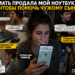 «МАТЬ ПРОДАЛА МОЮ ЖИЗНЬ ЗА ЧУЖОЙ КРЕДИТ». А ПОТОМ УМОЛЯЛА НЕ ЗВОНИТЬ В ПОЛИЦИЮ