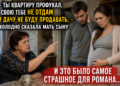 «МАТЬ ПРОДАЛА НЕ ДАЧУ, А ЕГО НАДЕЖДУ: РОМАН ПОНЯЛ ВСЁ СЛИШКОМ ПОЗДНО»