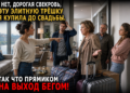 КВАРТИРА, КОТОРУЮ ОНИ УЖЕ СЧИТАЛИ СВОЕЙ