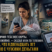 «Я ЗАБЛОКИРОВАЛ ТЕБЕ ВСЕ КАРТЫ. РОЖАЙ СПОКОЙНО», — СКАЗАЛ МУЖ. ОН НЕ ЗНАЛ, ЧТО ДВЕНАДЦАТЬ ЛЕТ Я РАБОТАЛА С ЧУЖИМИ ДЕНЬГАМИ…