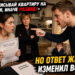 Муж потребовал переписать квартиру, но жена уже знала, зачем ему понадобились документы
