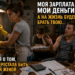 «ТВОЯ ЗАРПЛАТА — НА СЕМЬЮ, МОЯ — ТОЛЬКО МОЯ»: МУЖ НЕ ЗНАЛ, ЧТО В ТОТ ВЕЧЕР Я УЖЕ УВИДЕЛА ОДИН ДОКУМЕНТ