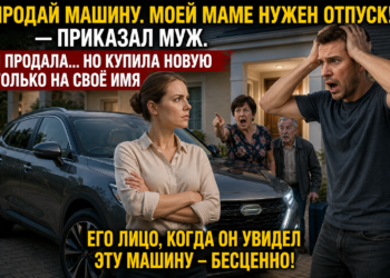 «ПРОДАЙ МАШИНУ. МОЕЙ МАМЕ НУЖНА ТУРЦИЯ!» — ПРИКАЗАЛ МУЖ. Я ПРОДАЛА… НО ЧЕРЕЗ ТРИ ДНЯ ОН УВИДЕЛ ВО ДВОРЕ ДРУГУЮ МАШИНУ И ПОБЛЕДНЕЛ